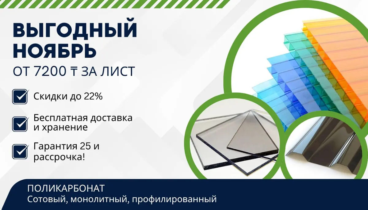 Большая распродажа поликарбоната